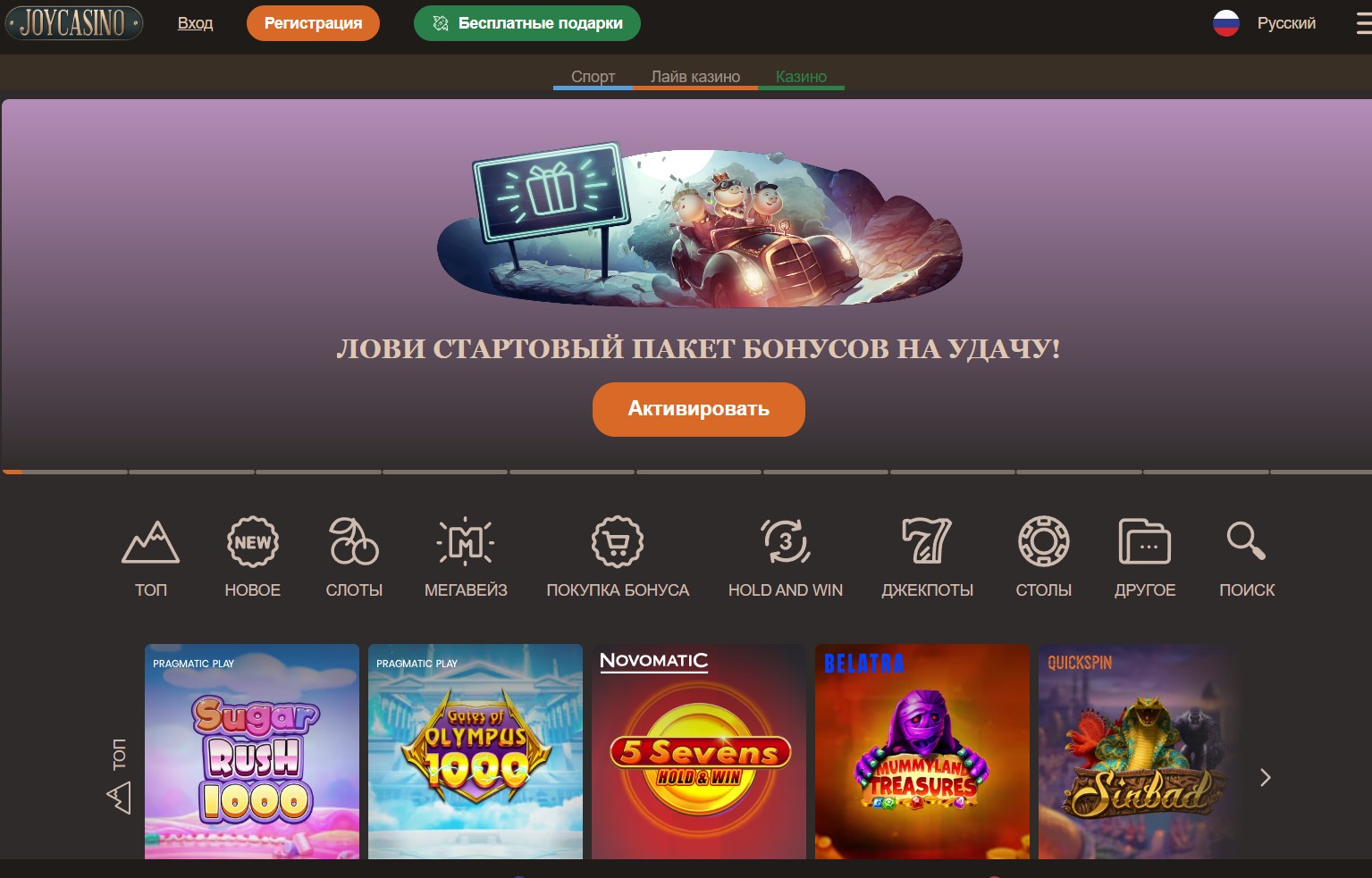 Официальный сайт Joycasino - главная страница