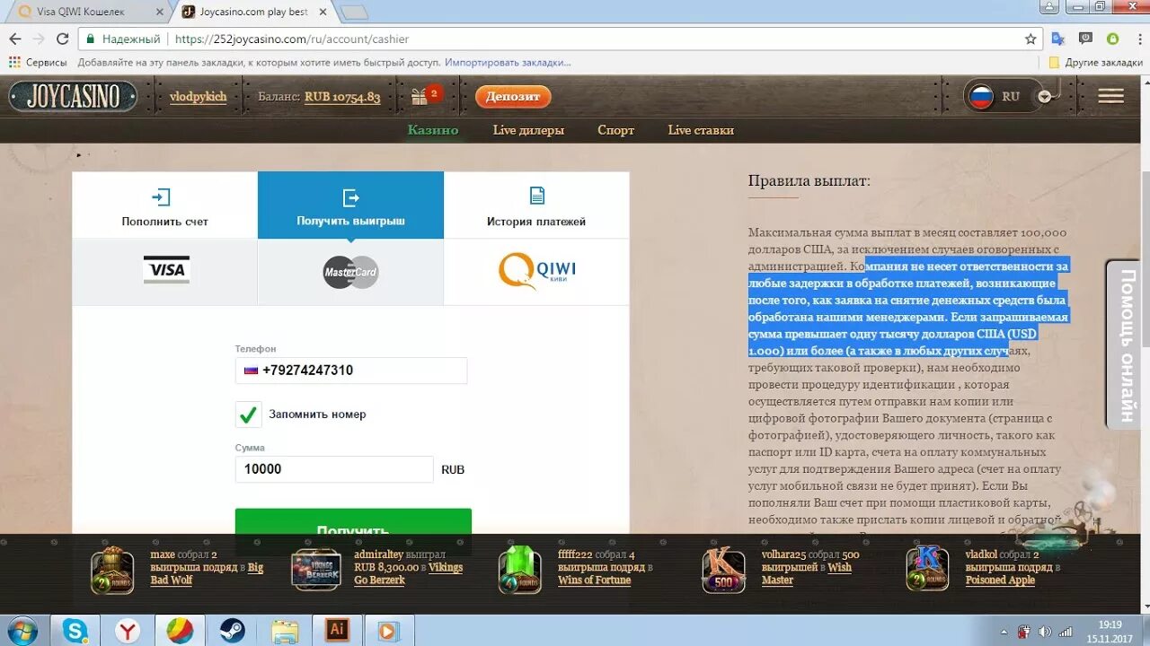 Пополнить счет Joycasino 